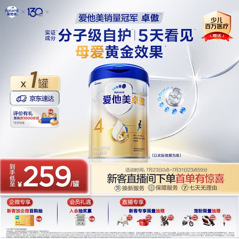 爱他美（Aptamil）爱他美 卓傲儿童配方奶粉 3-6岁800g 新老国标随机