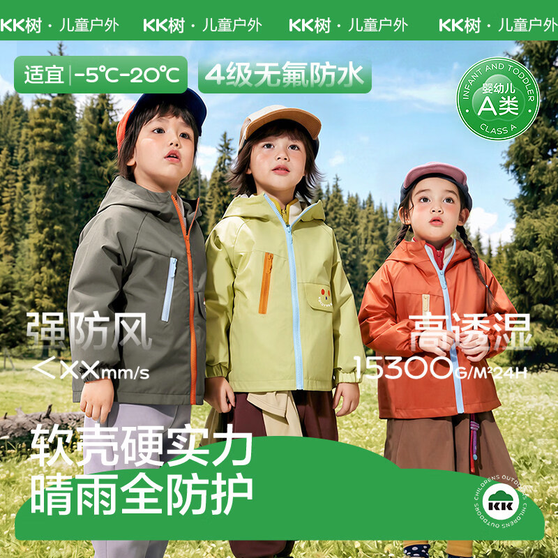 KocotreeKK树儿童冲锋衣男童女孩秋季上衣宝宝外套户外防风防水新款软壳衣 春辰碧 100