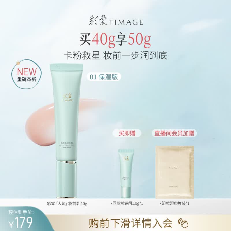 彩棠陈都灵同款妆前乳隔离霜素颜提亮肤色隐形毛孔01保湿版七夕送礼物