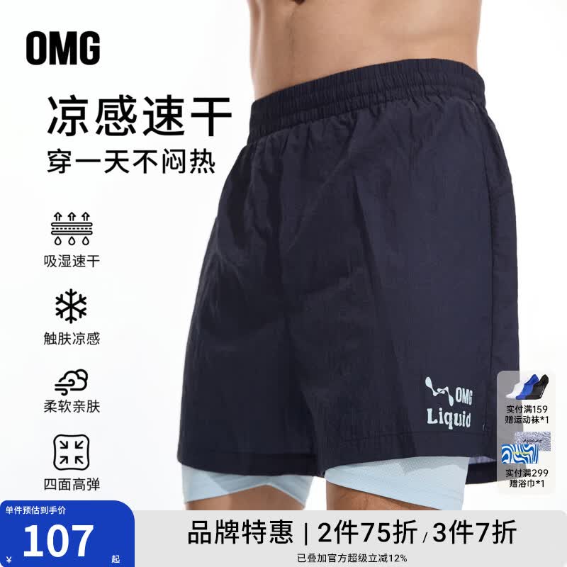 OMG运动 高弹力假两件轻薄运动短裤男吸湿速干健身训练凉感透气夏 藏蓝 M
