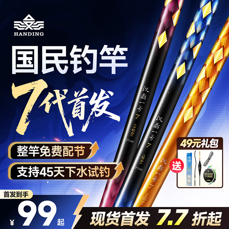 汉鼎一号7代七代鱼竿手竿杆钓鱼竿台钓竿7.2m七代大综合高强度大钓重