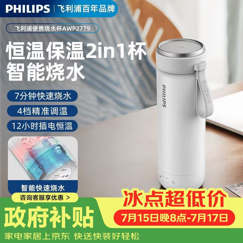 飞利浦（PHILIPS）烧水杯保温杯加热水杯壶迷你便携式旅行出差恒温杯男女士商务礼品