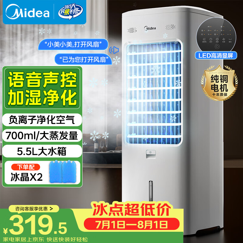 格力自营冷风扇 704.71元，美的（Midea）自营冷风扇 0.41元 - 86线报