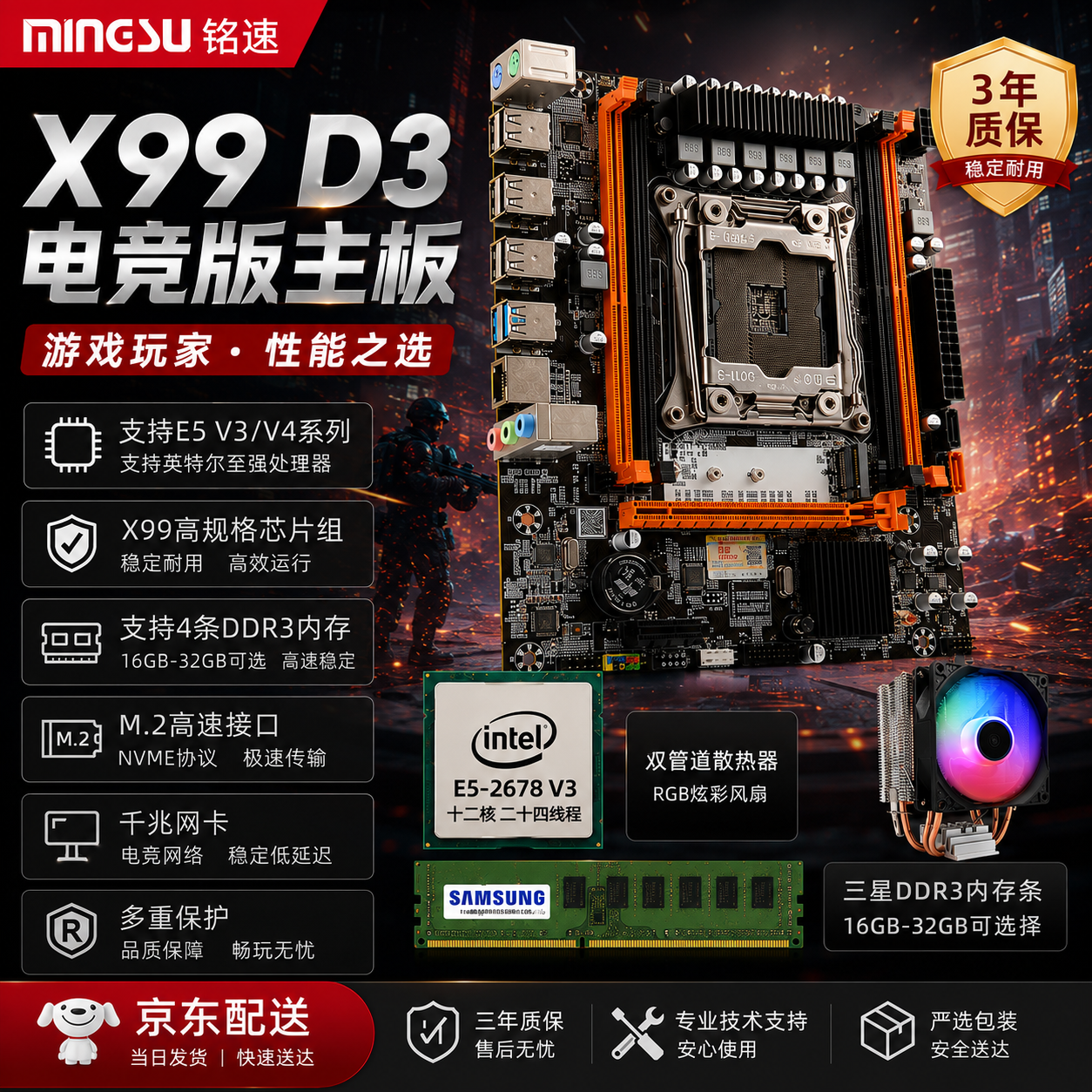 铭速X99 D3电竞主板 支持m.2固态2011针V3 V4主板x99主板+cpu套装+内存 X99主板+24线程E5-2678V3+发光风扇 16G内存