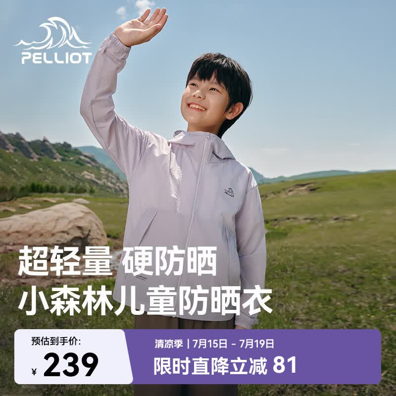 伯希和（Pelliot）[小森林]户外儿童防晒衣夏季轻薄男女童防晒服外套135212023紫160