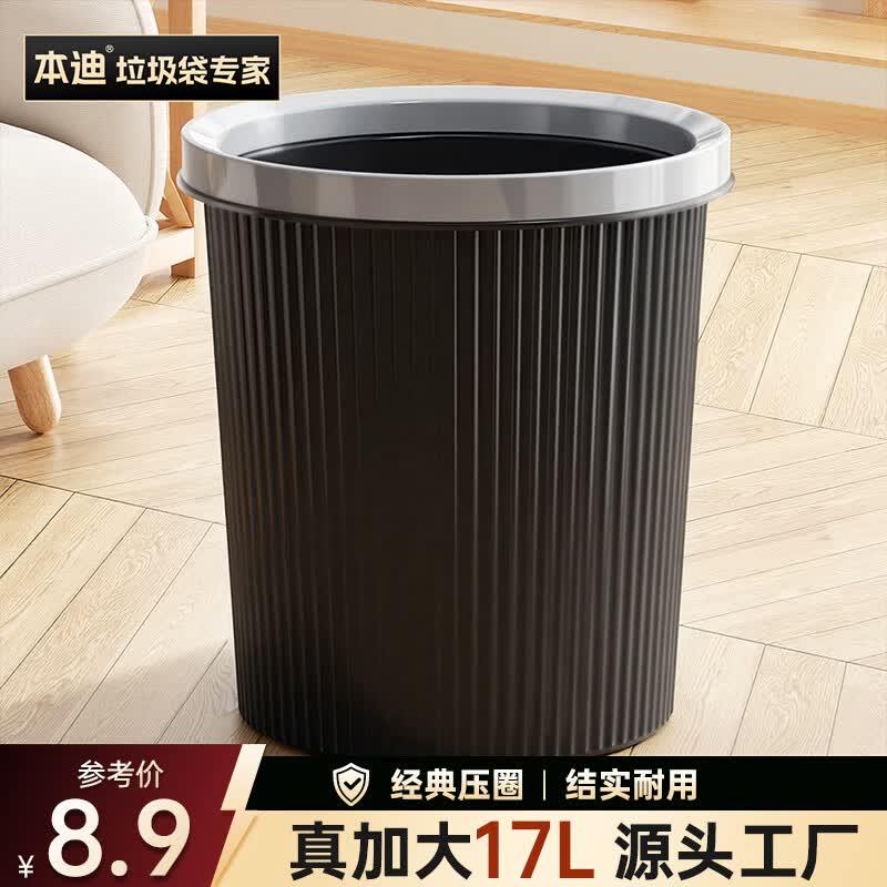 本迪压圈垃圾桶17L大号厨房客厅家用卫生间垃圾桶办公室宿舍纸篓