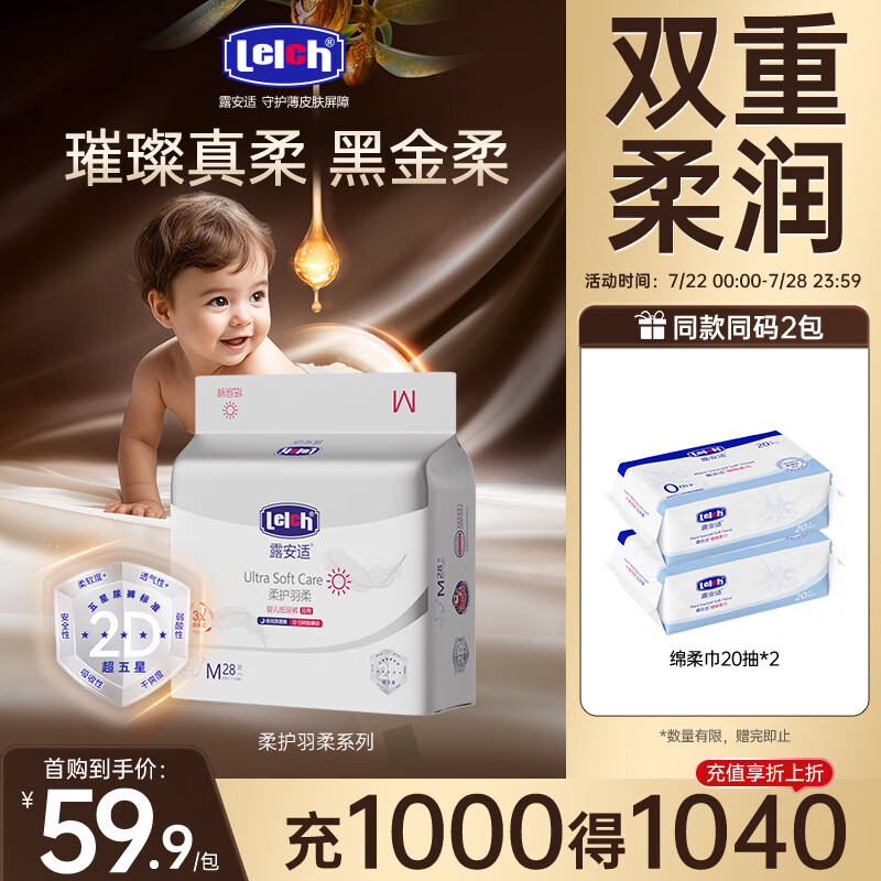露安适（Lelch）柔护羽柔裤mini装 日夜柔软适动纸尿裤 干爽透气婴儿尿不湿 日用纸尿裤M码28片