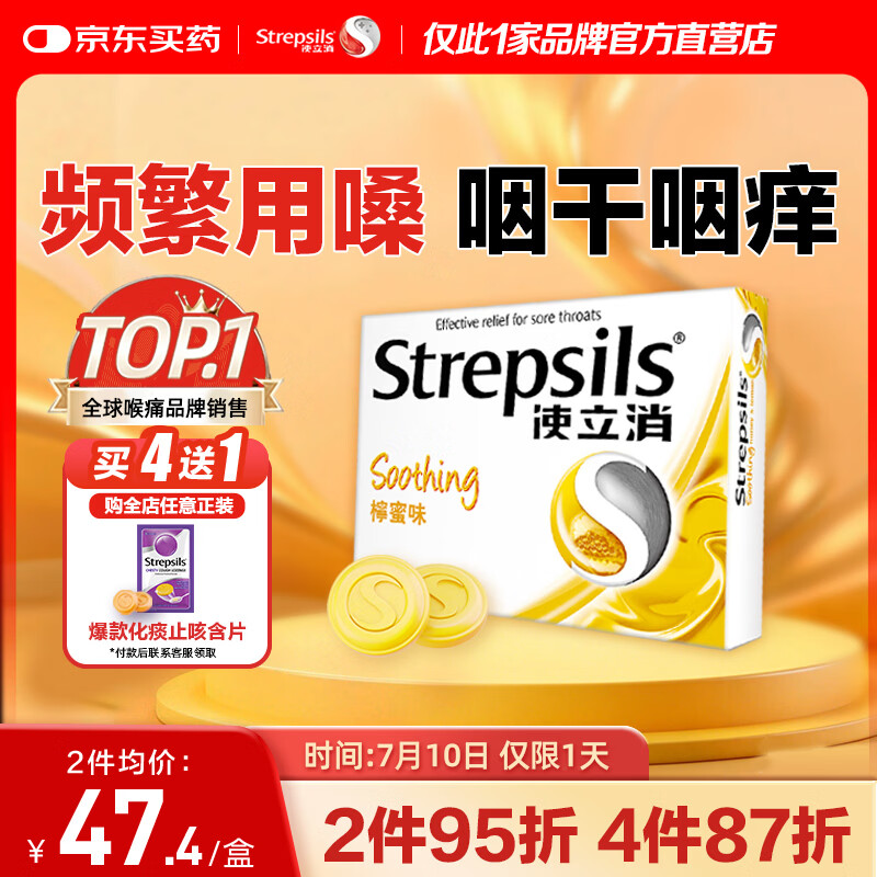 STREPSILS使立消润喉糖蜂蜜柠檬24粒 咽炎含片止咳嗓子干痒痛 教师节送老师礼物护嗓薄荷糖 儿童感冒咳嗽进口自营
