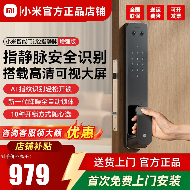 小米（MI）智能门锁2 猫眼版 可视猫眼指纹锁电子锁密码锁防盗门锁 C级锁芯 小米智能门锁2 指静脉增强版