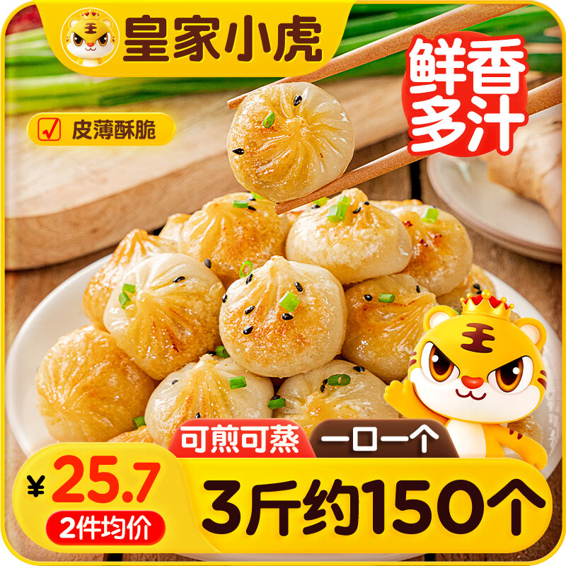 皇家小虎拇指生煎包3斤/约150个儿童早餐学生小笼包子速冻半成品 源头直发