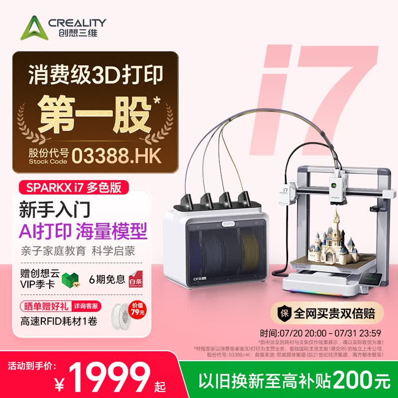 创想三维SPARKX i7 Combo  3D打印机 新手入门 AI智能建模 海量模型库 亲子家庭学生教育科学启蒙 儿童礼物
