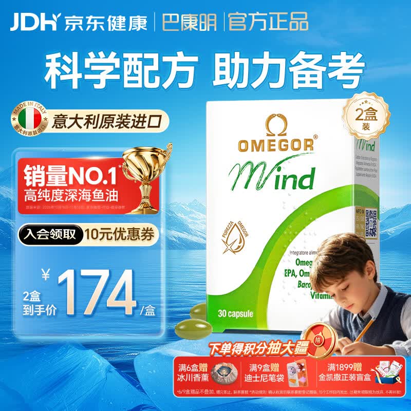 金凯撒巴康明备考鱼油儿童学生成人青少年dha补脑备考增强记忆力30粒*2