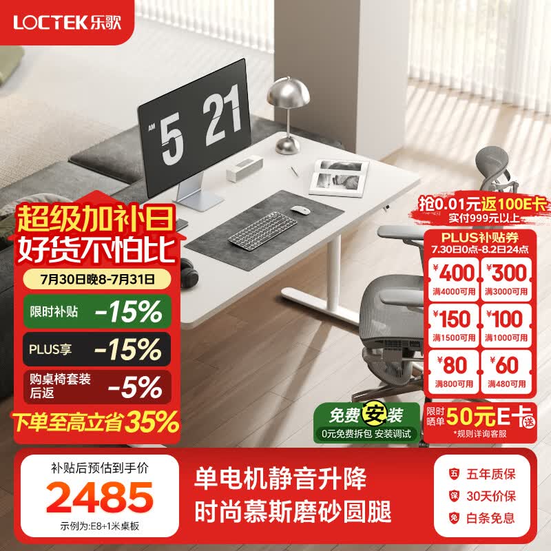 乐歌电动智能升降电脑桌站立办公工作台学习桌家用书房卧室书桌E8套装 【桌椅套装】慕斯白桌腿+慕斯白板+Y36PRO 桌板尺寸：1.2m*0.6m E0级环保桌板