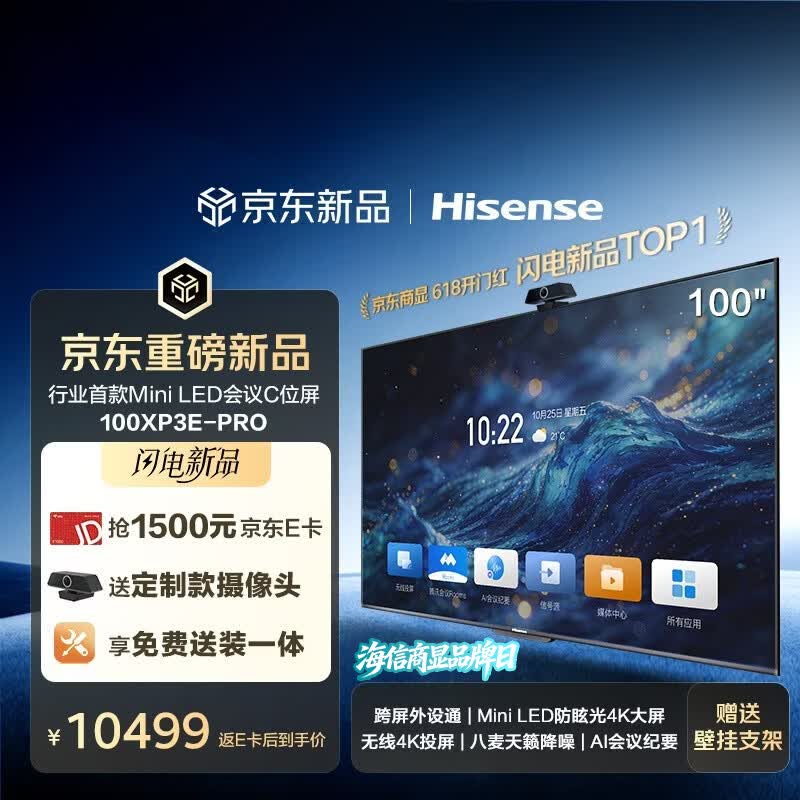 海信100英寸C位屏新品会议电视平板一体机跨屏外设通MiniLED防眩光显示屏商显大屏100XP3E-PRO