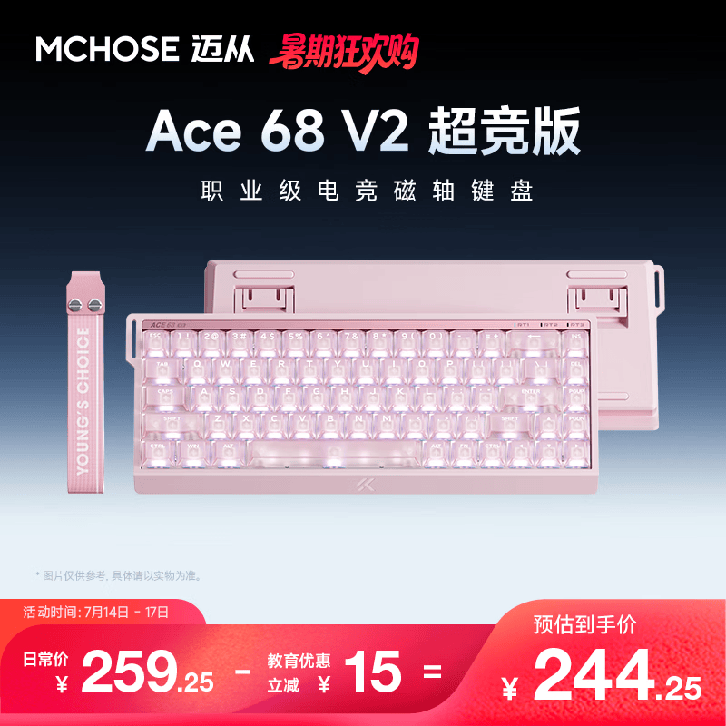 迈从（MCHOSE）Ace 68 V2磁轴键盘Gus同款RT电竞游戏低延迟60pro机械有线68键配列FPS双驱动无畏契约 Ace 68 V2 超竞版雾透粉 星环磁轴+RT键