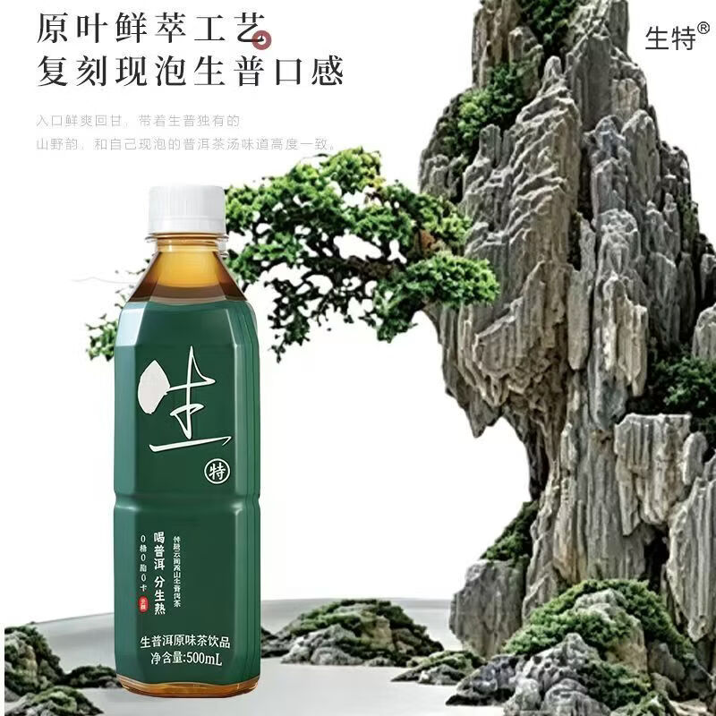 生特特级生普洱原味无糖茶饮料高山原茶萃取0糖0卡0脂500ml大瓶整箱装 原味生茶500mlx60瓶(15瓶*4箱)