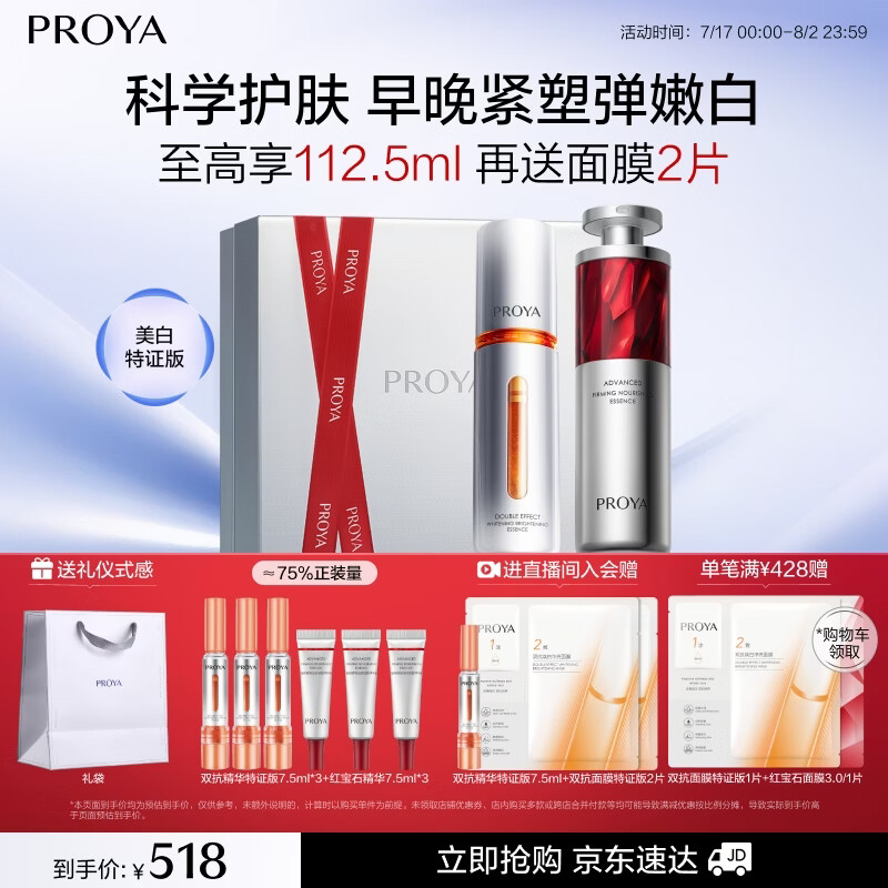 珀莱雅早c晚a精华液 双抗红宝石抗皱美白修护60ml护肤品套装 生日礼物