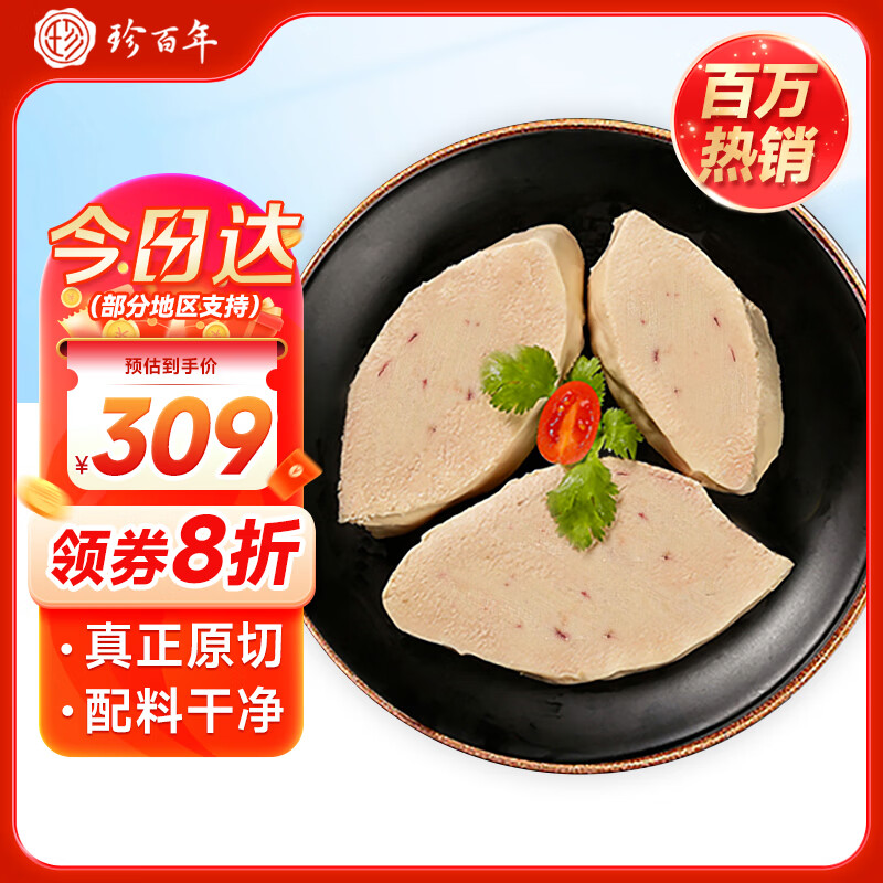 珍百年原切法式鹅肝切片500g生鲜刺身预制菜婴儿辅佐食材a级