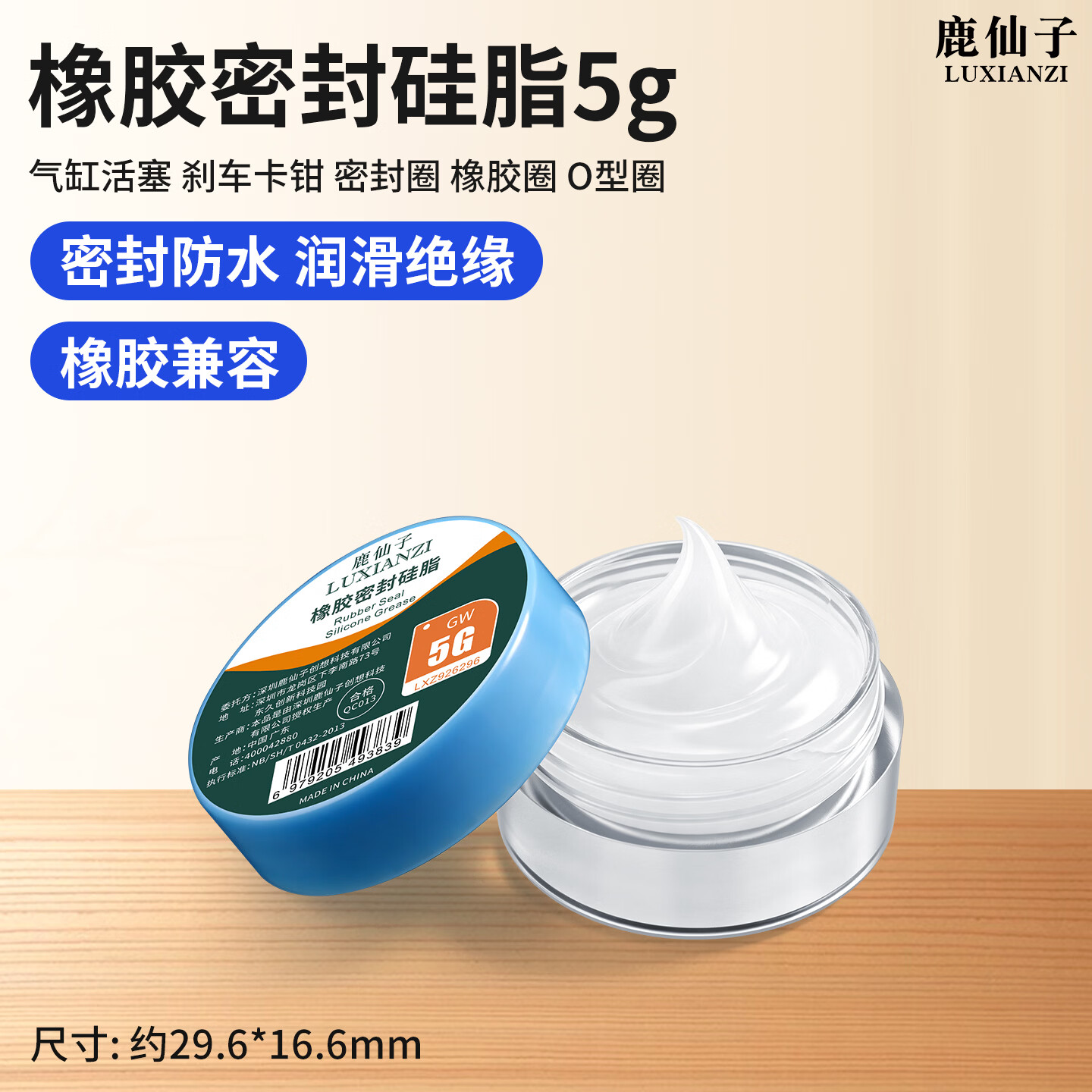 鹿仙子硅脂橡胶密封脂润滑脂润滑油机械O型圈橡胶机器汽车防水保养硅油 【密封防水】橡胶密封硅脂5g