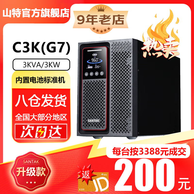 山特(SANTAK) C1KC2KC3K在线式UPS不间断电源服务器机房电脑稳压后备电源 C3K(G7) 3000VA/3000W