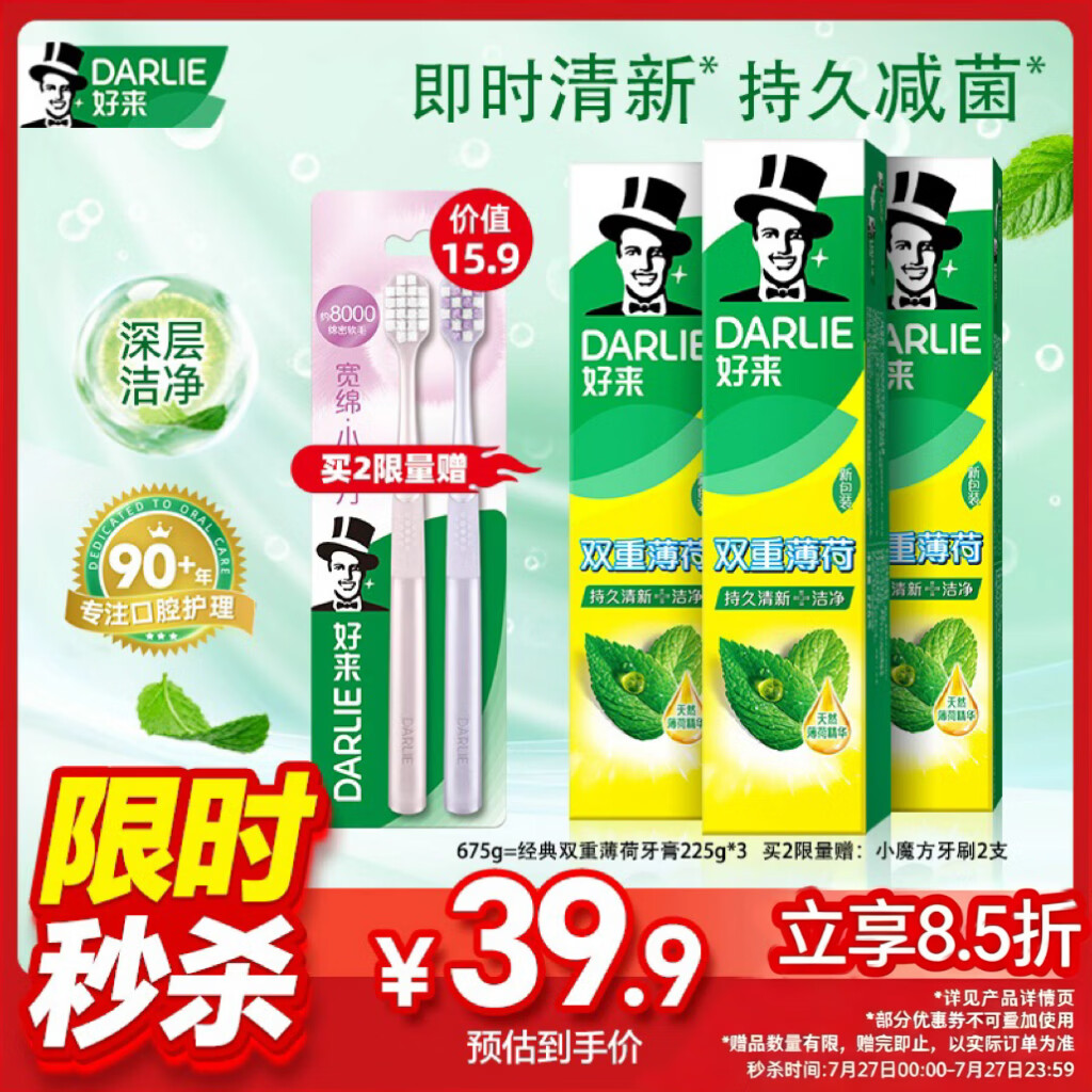 好来（DARLIE）原黑人经典双重薄荷牙膏持久清新去口气固齿去渍含氟3支共675g