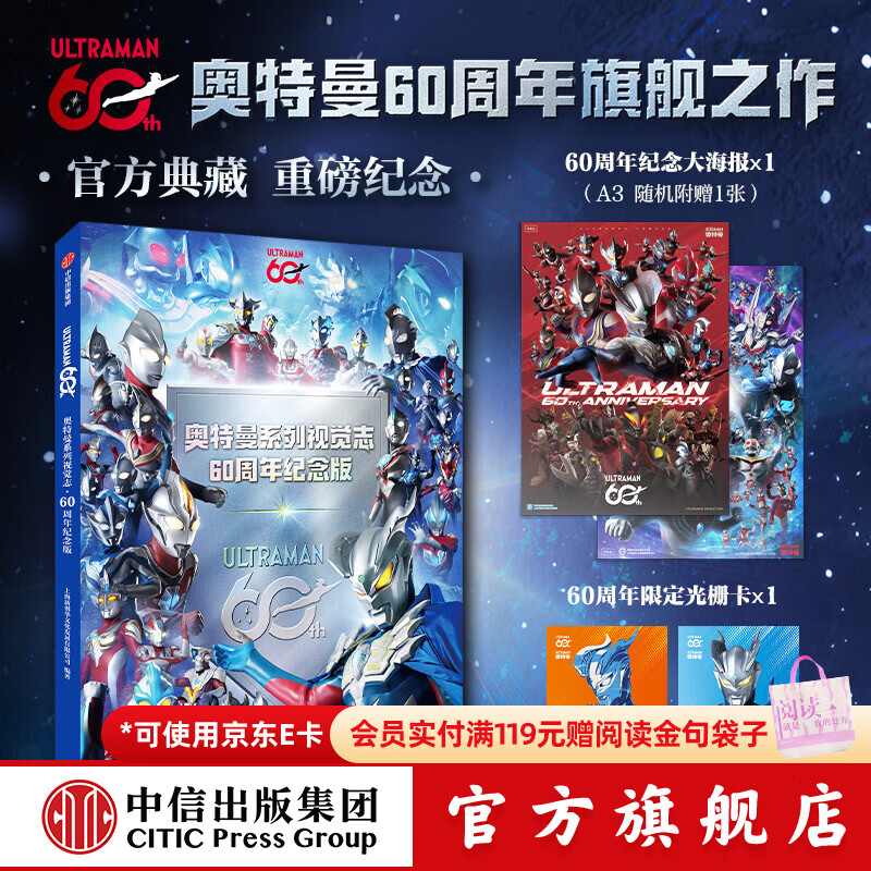 中信出版奥特曼系列视觉志 60周年纪念版【3岁+】奥特曼 上海新创华文化发展有限公司 中信出版社正版图书 奥特曼系列视觉志 60周年纪念版 奥特曼系列视觉志（60周年）