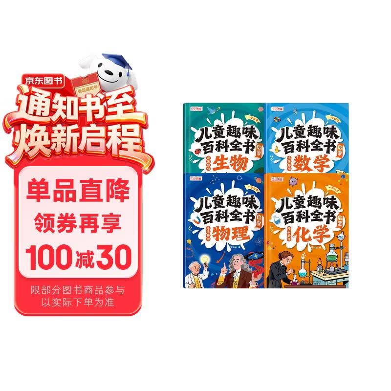 趣味漫画物理化学启蒙书全套4册 小学数学漫画 生物中国儿童百科全书6-12岁 中国儿童大百科全书漫画书小学生8-12岁少年读物7-10岁科普百科绘本漫画版 10-14岁科学正版 趣味物理学 这就是物理