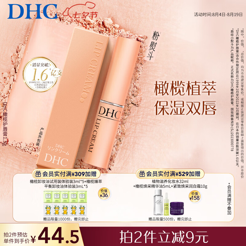 DHC橄榄护唇膏1.5g 保湿滋润不粘腻润唇膏 温和修护缓解干燥母亲节