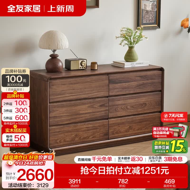 全友家居新中式乌金木实木梳妆台斗柜一体卧室小户型化妆台抽屉收纳柜 【乌金木】六斗柜