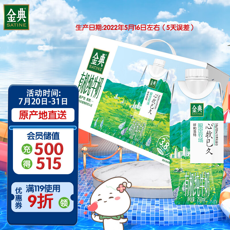 伊利 金典限定牧场（呼和浩特）有机纯牛奶250ml*10盒/箱（梦幻盖）3.8g升级乳蛋白 礼盒装