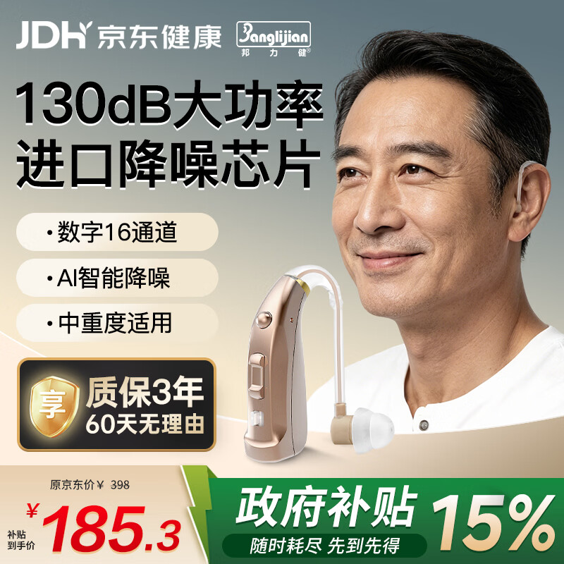 邦力健耳背式助听器老年人耳聋耳背专用中重度听损送父母长辈礼物C-122