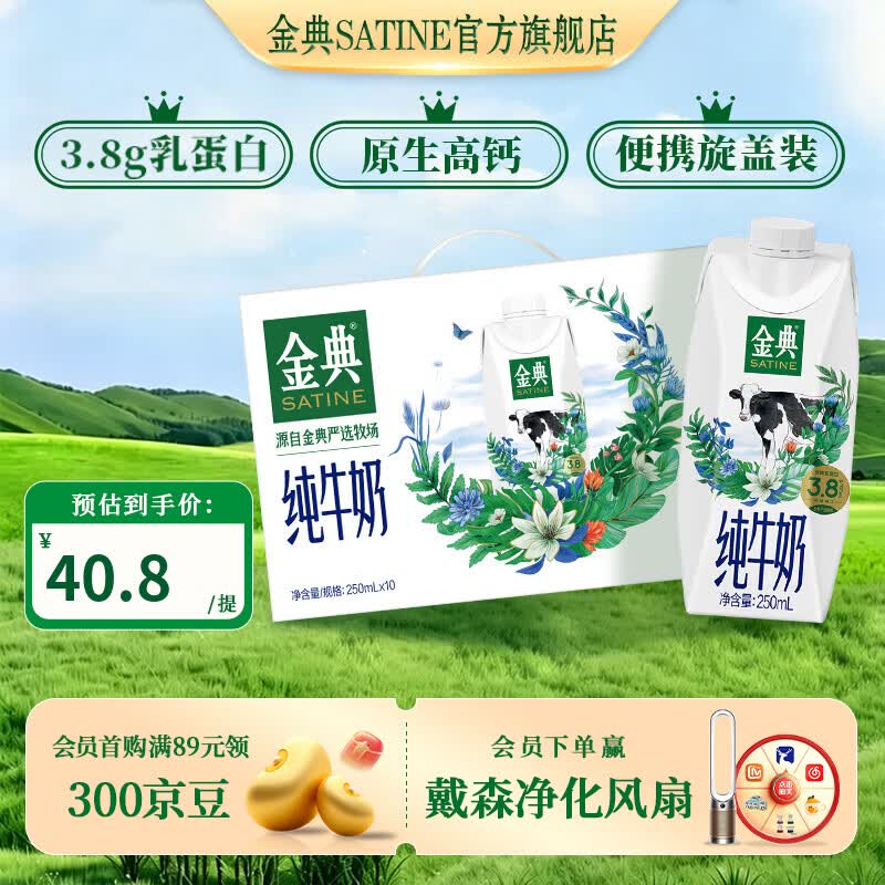 金典（SATINE）纯牛奶梦幻盖250ml*10盒/箱 3.8g乳蛋白 伊利牛奶整箱礼盒 5月产 金典纯牛奶梦幻盖