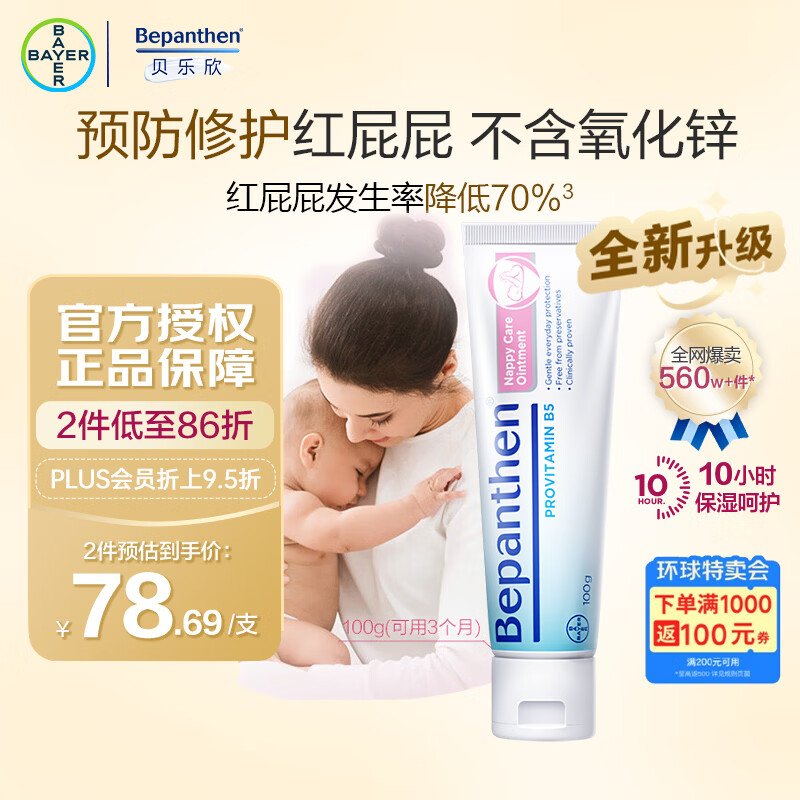 Bepanthen原装正品拜耳护臀膏贝乐欣B5护臀霜防新生宝宝红屁屁淹脖子 100g