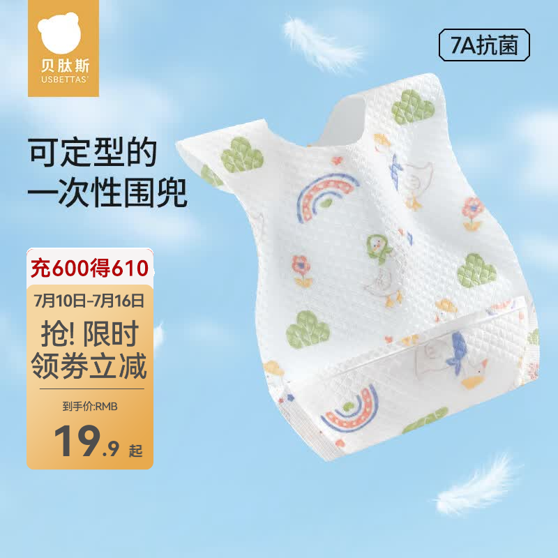 贝肽斯一次性围兜免洗防脏幼儿口水兜防水围嘴吃饭宝宝辅食神器 7A抗菌【加大加厚-独立包装】20片-鹅趣田园