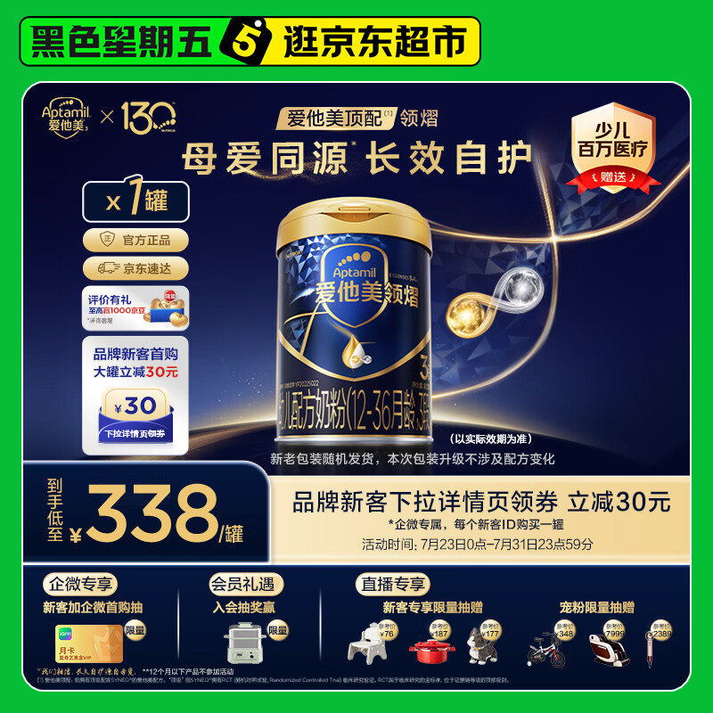爱他美（Aptamil）爱他美 领熠幼儿配方奶粉 3段(12-36个月) 800g*1罐 领熠母爱同源