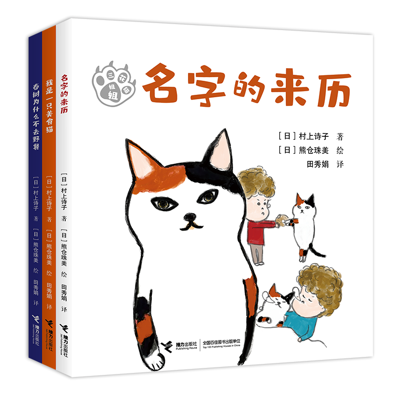 三花猫姐姐系列(套装共3册)注音版