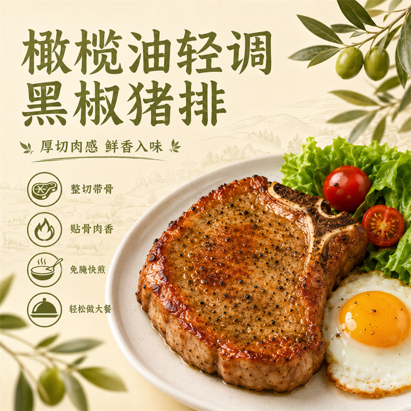 顶诺橄榄油轻调黑椒猪排半成品带骨大排猪扒空气炸锅食材商用 橄榄油黑椒猪排100g*10
