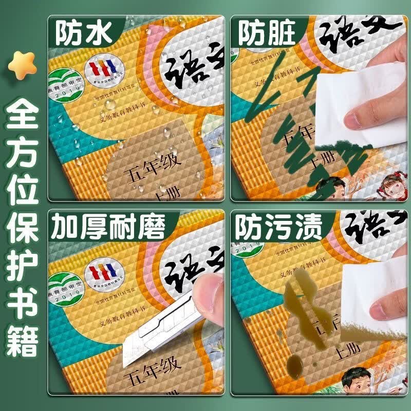 靠森磨砂自粘书皮课本教材学生专用环保防水保护膜透明光滑书衣文具 自粘式书皮膜【10中+10大】