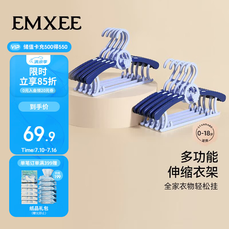嫚熙（EMXEE）婴儿衣架儿童伸缩衣架宝宝可用新生儿款多功能防滑无痕慕斯蓝20个