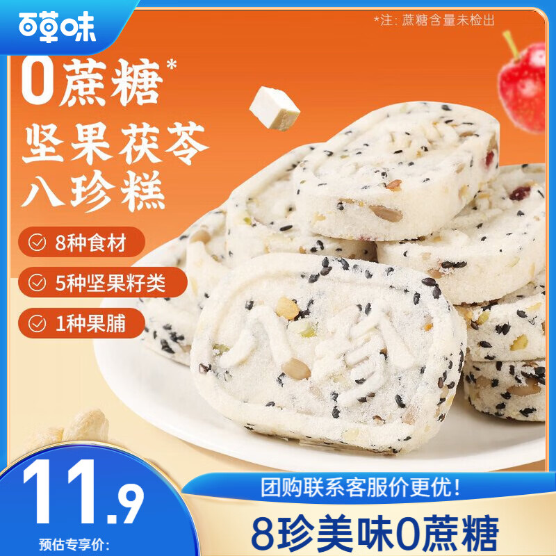 百草味坚果茯苓八珍糕432g/箱 早餐食品传统中式小吃糕点点心休闲零食