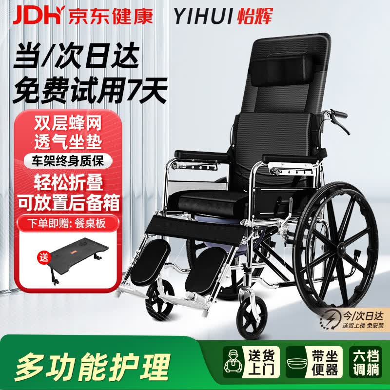 怡辉（YIHUI）手动护理轮椅带便盆瘫痪老年人专用出行可躺大小便轻便折叠yh-x05