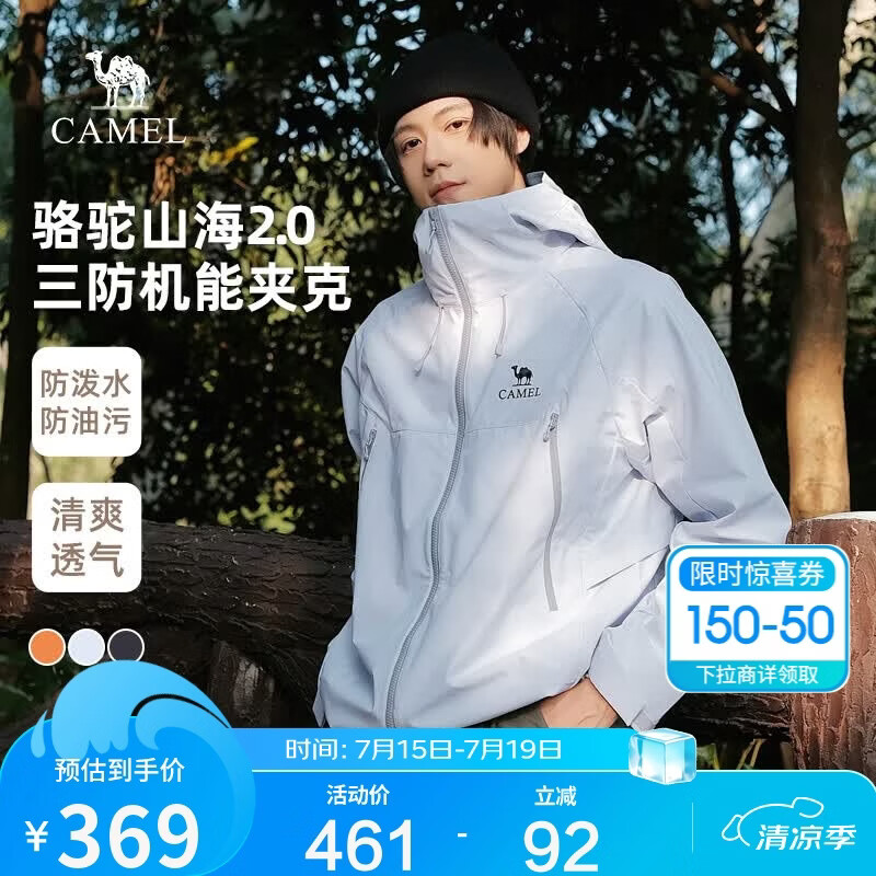 骆驼山海夹克2.0户外男女山系登山服防风防泼水旅行外套M15BAKI063