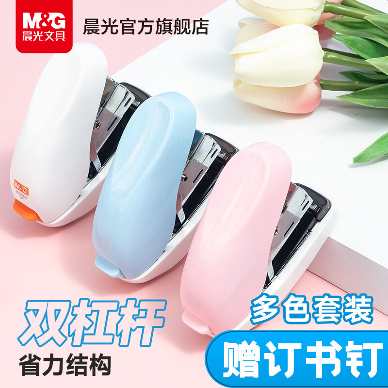 晨光优品迷你订书机小号学生儿童办公省力钉书器装订器 办公用便携式 省力订厚书 省力小巧订书器 【樱花粉】迷你省力订 送5000枚钉