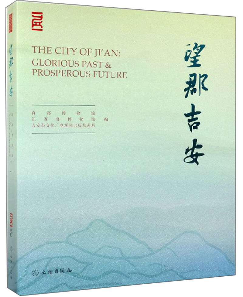 望郡吉安
