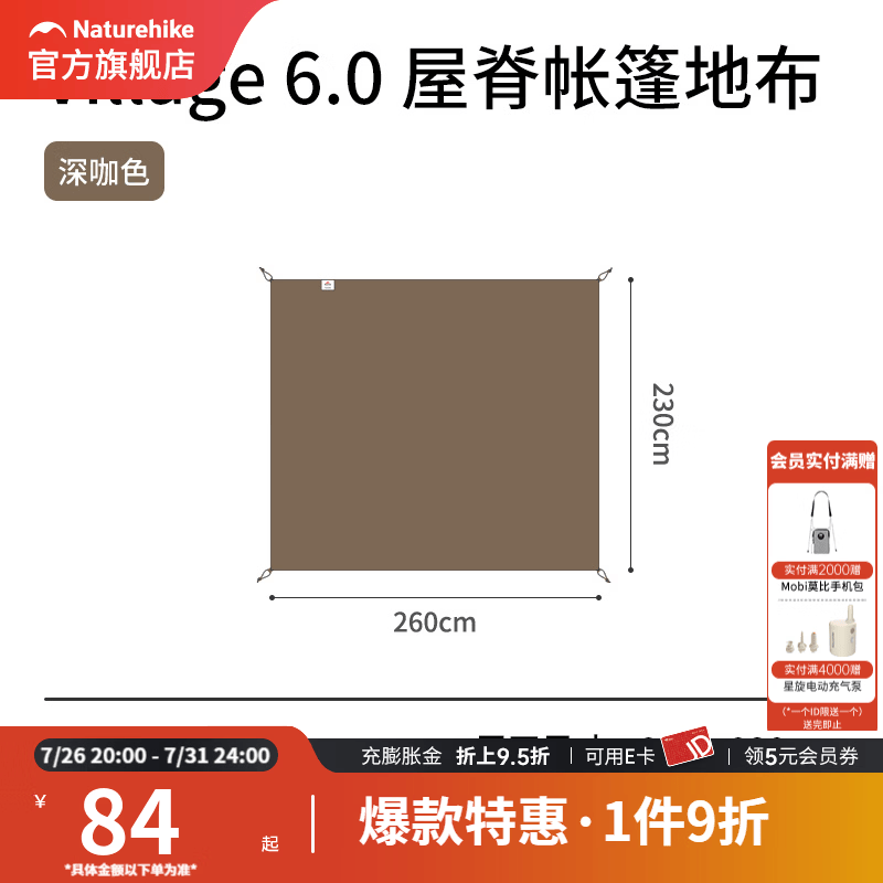 Naturehike挪客屋脊6.0二代旗舰版速开帐篷户外露营帐篷公园便携式防晒装备 屋脊6.0-通用地布