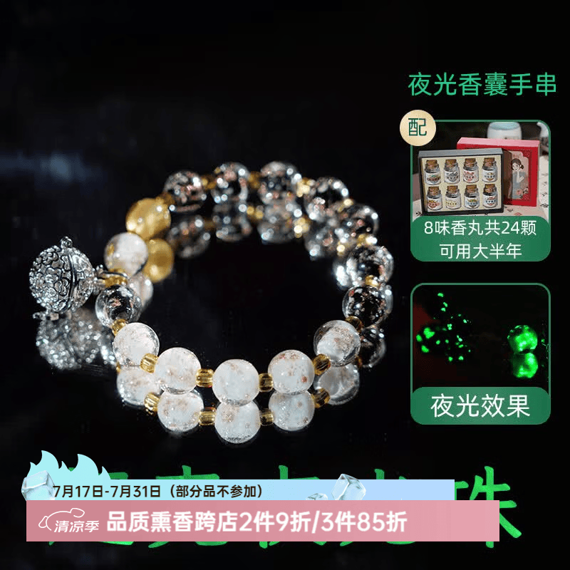 普云鹅梨帐中香香丸夜光石莲花吊坠香囊车载摆件香薰手机挂坠汉服挂饰 乌瞳追月夜光琉璃香囊手串+香丸8味组合装 1g