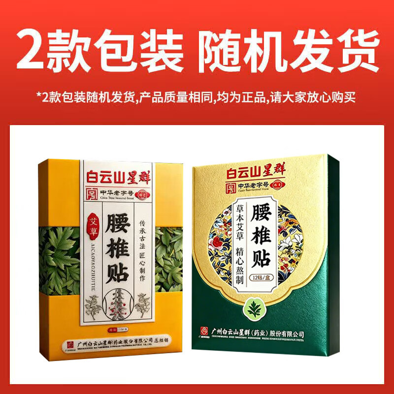 白云山腰间椎盘突出最好的膏i药i贴腰肌劳损专用压迫神经腰疼屁股疼腿  单盒装【腰间盘突出】当天见效 腰椎间盘突出压迫神经腿麻