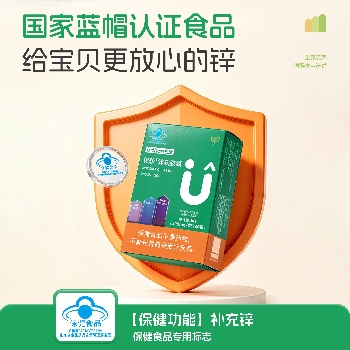 U-than优珍锌软胶囊液体宝宝儿童钙铁锌营养柠檬酸锌滴剂 30粒*3盒 【赠同款30粒】 每粒含锌2.0mg