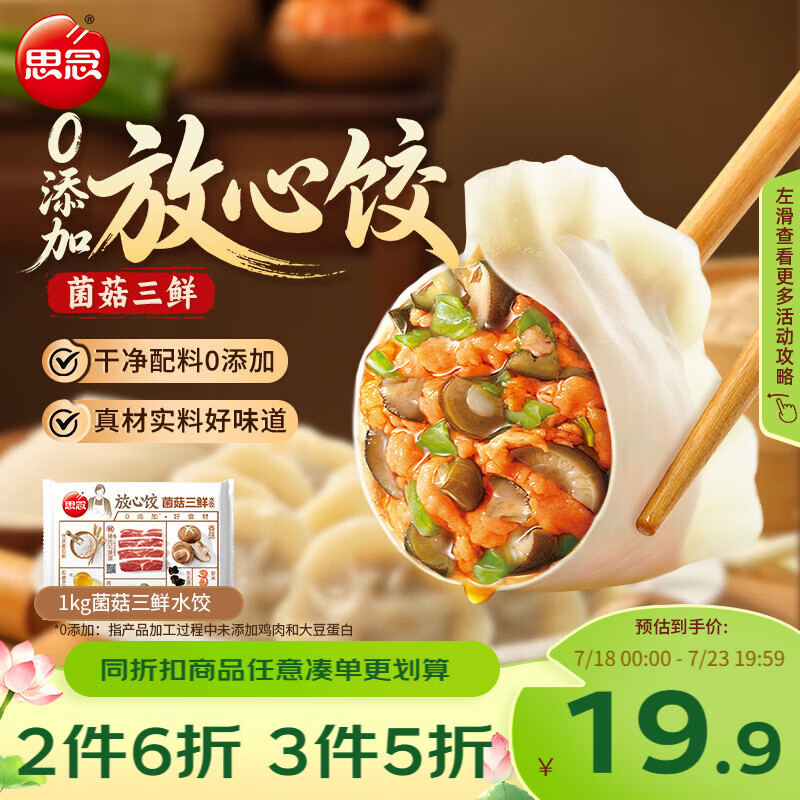 思念菌菇三鲜放心饺1kg50只 速冻水饺饺子早餐食品家庭装蒸煎饺
