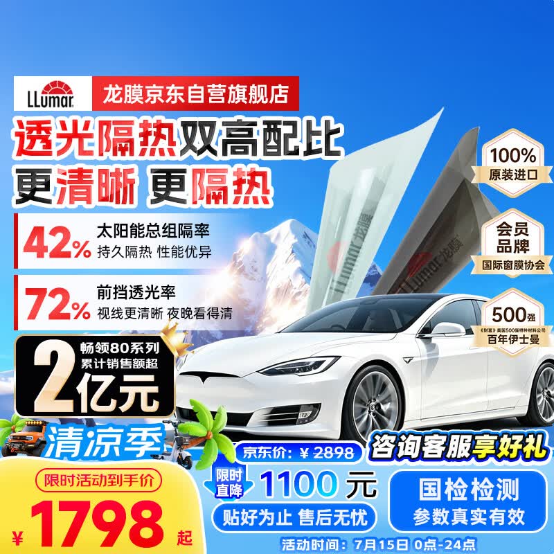 龙膜汽车贴膜汽车玻璃膜畅领80新能源陶瓷膜汽车膜隐私隔热膜防晒膜太阳膜车窗贴膜防爆膜